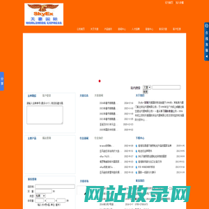 深圳国际快递_深圳国际快递公司_国际小包-深圳市天豪国际货运代理有限公司