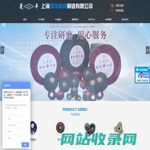 上海菱丰磨具制造有限公司