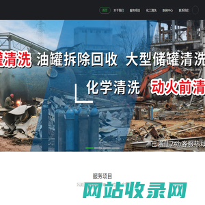 高压水清洗技术网-拆除前清洗