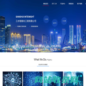 智能楼宇-楼宇自控系统-楼宇智能化-楼宇自动化-三水智能化