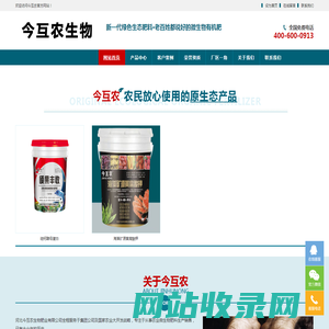 河北今互农生物肥业有限公司