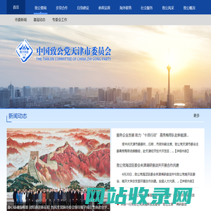 中国致公党天津市委员会
