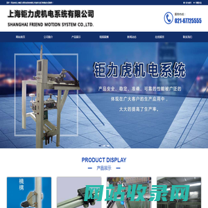 上海钜力虎机电系统有限公司