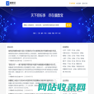 循数宝 - 天下招标事 尽在循数宝