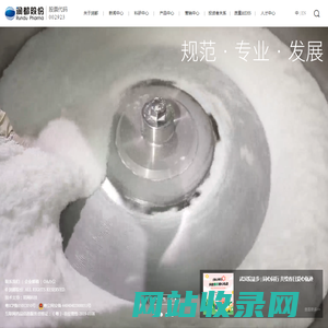 珠海润都制药股份有限公司