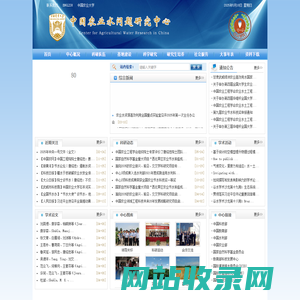 中国农业水问题研究中心