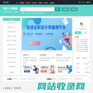 寻牛网|淘宝美工招聘-电商运营_客服招聘|电商人才在线工作平台