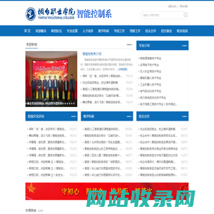 烟台职业学院智能控制系