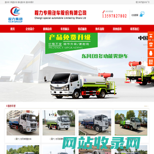 洒水车厂家_洒水车价格_中国洒水车生产基地-程力专用汽车股份有限公司