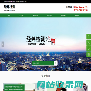 山东经纬检测技术有限公司|首页