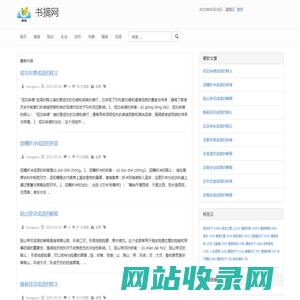 书摘网—分享读书精彩，记录人生感悟；励志句子激励前行，优美文案为心灵添彩，让每一天都充满启迪与温暖。