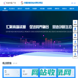 科创中国·广州