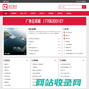 日照房产置业网