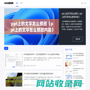 4224教程网 - 为上班族提供ppt教程、ppt常见问题！