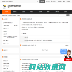 深圳微纳科技有限公司首页 - 八方资源网