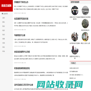 南面百城网