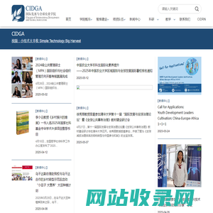 国际发展与全球农业学院