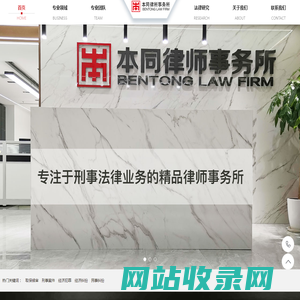 北京本同律师事务所_本同_本同律师事务所_本同律师_北京本同
