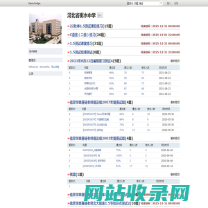 OpenJudge - 河北省衡水中学 - Hzoi - 首页