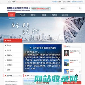 鞍钢集团供应商客户信息平台