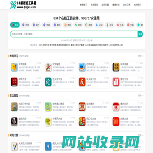 36解析式工具箱-在线实用工具查询网