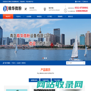 气流粉碎机_超微粉碎机-青岛精华微粉设备有限公司