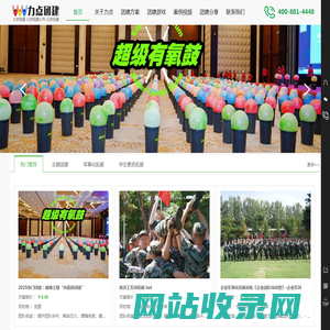 北京团建-北京团建公司-团建活动方案-北京力点团建公司