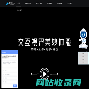 多媒体互动_智慧博物馆_沉浸投影_数字沙盘_文旅互动_智在云天