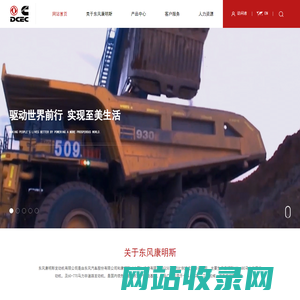 驱动世界前行 实现至美生活  _东风康明斯