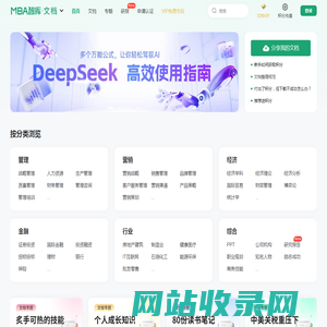 MBA智库文档，专业的管理资源分享平台