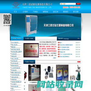 天津三思试验仪器制造有限公司