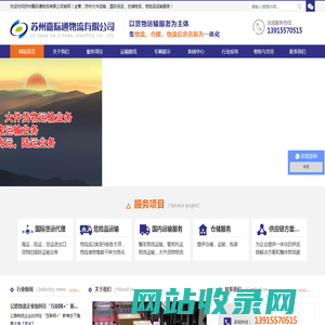苏州国际货运-危险品运输-苏州嘉际通仓储物流公司