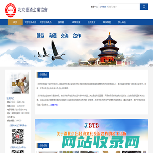 北京台资企业协会