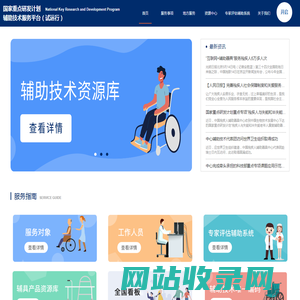 国家重点研发计划 辅助技术服务平台
