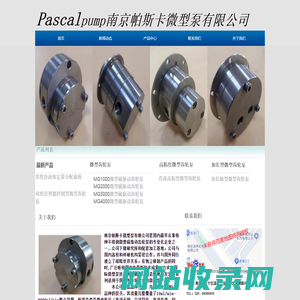 微型泵-微型齿轮泵-南京帕斯卡微型泵有限公司