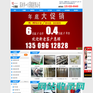 保护膜_PET保护膜_PE保护膜_保护膜厂家 | 深圳一川薄膜