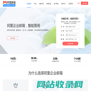 阿里企业邮箱注册_申请_购买!【免费试用】