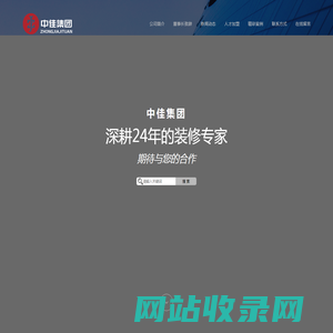 中佳全盛建设集团有限公司