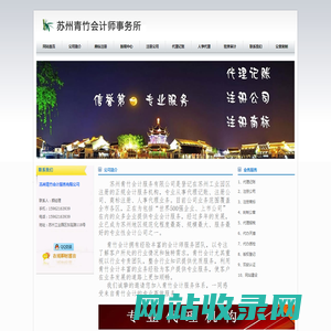 苏州青竹会计服务有限公司苏州代理记账|苏州注册公司苏州刻章,苏州市公章刻制,苏州工业园区公章刻制地点,苏州市公章刻制定点单位,苏州公章刻制,昆山市刻章,昆山个体户刻章备案,太仓刻章店,常熟刻印章店,张家港市刻章,吴江刻章,吴江刻公章在哪里,吴中区刻公章,苏州工业园区刻章,苏州市刻章公安指定点,苏州市刻章店,