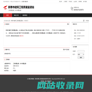 新泰市建筑工程质量监督站：工程质量监督,构件质量监督