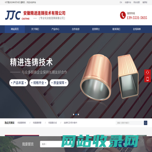 安徽精进连铸技术有限公司