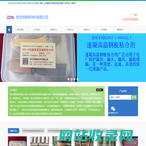 枣庄华联新材料有限公司