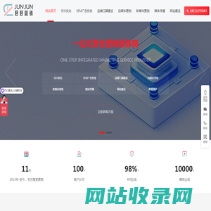 上海seo公司-网站排名优化-品牌口碑营销-网络推广-SEO外包公司-君君营销