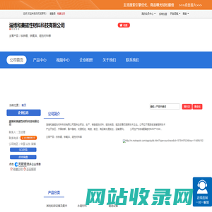 淄博和美磁性材料科技有限公司「企业信息」-马可波罗网