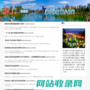 易门新闻网
