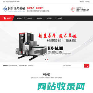 全自动纸箱打包机,纸箱打捆机,pe结束带打捆机_东光县恒信包装机械厂