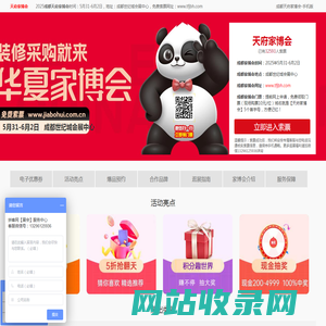 天府家博会_2025成都天府家博会时间_5月31-6月2日_成都家博会门票_免费领票入口
