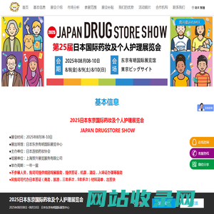 日本药妆展|东京药妆及个人护理展|JAPAN|DRUGSTORE|SHOW-2025日本东京国际药妆及个人护理展览会