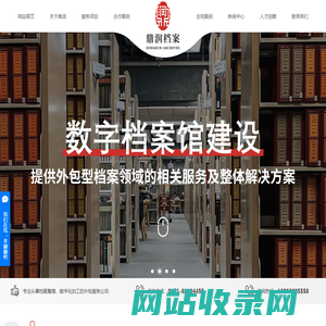 哈尔滨档案整理_哈尔滨档案整理公司_黑龙江档案整理公司-黑龙江鼎润档案整理有限责任公司