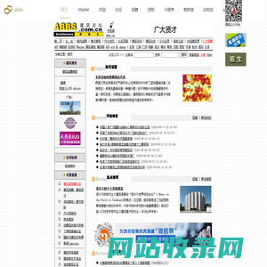 ABBS建筑论坛 建筑招标 建筑方案招标 招标代理 建筑设计 建筑招聘 建筑人才 建筑技术 建筑施工 建筑表现 建筑动画 建筑摄影 建筑旅游 流动城市